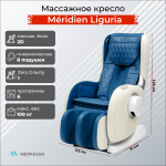 Массажное кресло Meridien Liguria